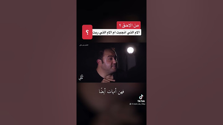 الام التي انجبت ام الام التي ربت ؟ الحياة الام تنمية بشرية برودكاست مش بس حكي تفاصيل مشاعر حب زواج