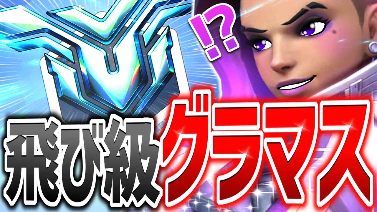 地獄の認定 ダイヤ から飛び級 グランドマスター へ オーバーウォッチ2 Ow2 Youtube