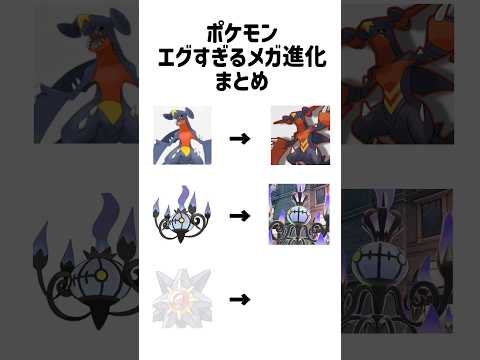 ポケモンエグすぎるメガ進化まとめwwwwwwwwwww