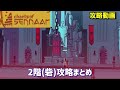 Chants Of Sennaar チャンツオブセナー 攻略 2階 砦 兵士 の翻訳 謎解きまとめ