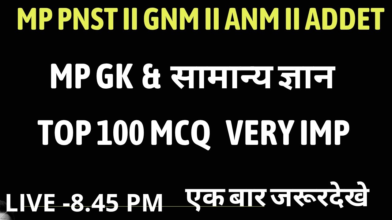 MP GK ANM(ANMTST) 2025 II MP PNST II  ADDET  I IMP MCQ  सामान्य ज्ञान  II#ANM #GNM#PNST2025