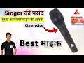 गायकी के लिए गजब Microphone Audio array AM-C27 | Mic for Karaoke,Meeting and Musical Instruments