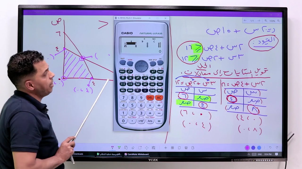 شرح مادة رياضيات الاعمال (البرمجه الخطيه انتظام فقط) مع دكتور شمس الروبي