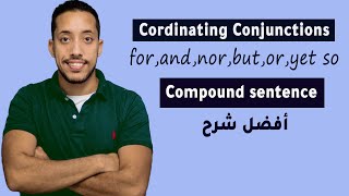 Compound sentence and coordinating conjunctions شرح الدرس بالعربى