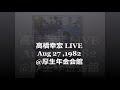 高橋幸宏 LIVE ＠厚生年金会館　1982年8月27日