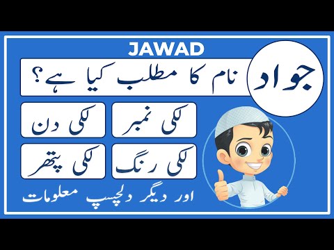 معنی اسم جواد به اردو معنی اسم جواد نام پسرانه اسلامی تلویزیون اطلاعات امل