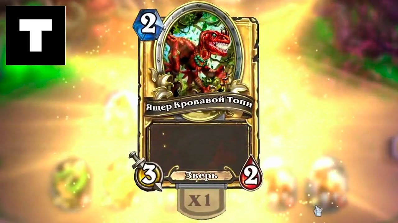 Hearthstone Gold Card