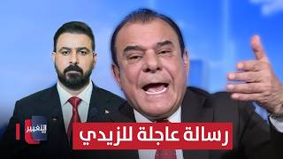 An Urgent Message to Al-Zaidi: Shocking Details from an Iraqi Investor