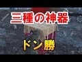 【PUBG MOBILE】3種の神武器でソロスク27killドン勝【Solo Squad】