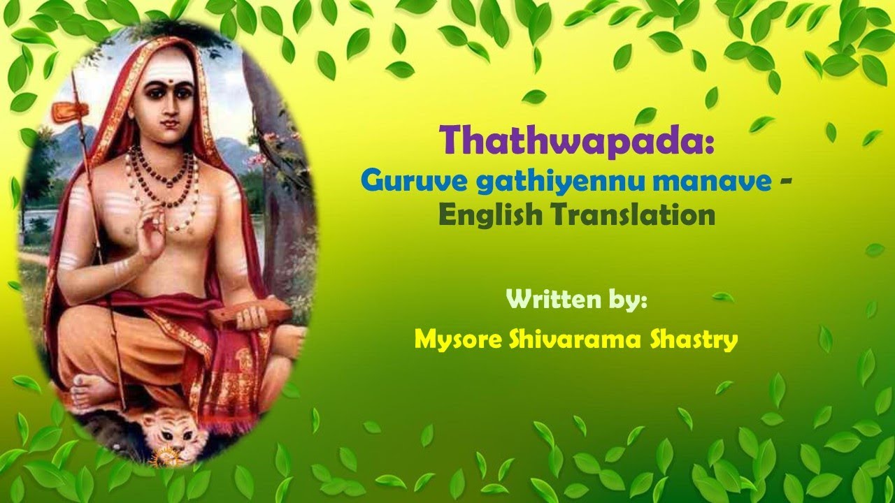 Thathwapada||Guruve gathiyennu manave-English Translation||Mysore Shivarama Shastry