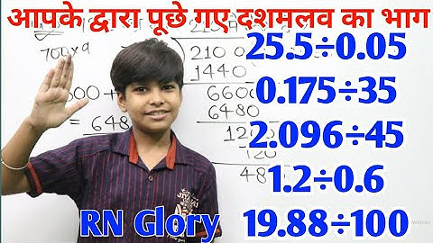 दशमलव का भाग कैसे करें | डिवाइडिंग दशमलव | How to divide decimal | easy way to dividing decimals