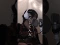 【弾き語り】踊り子 - Vaundy