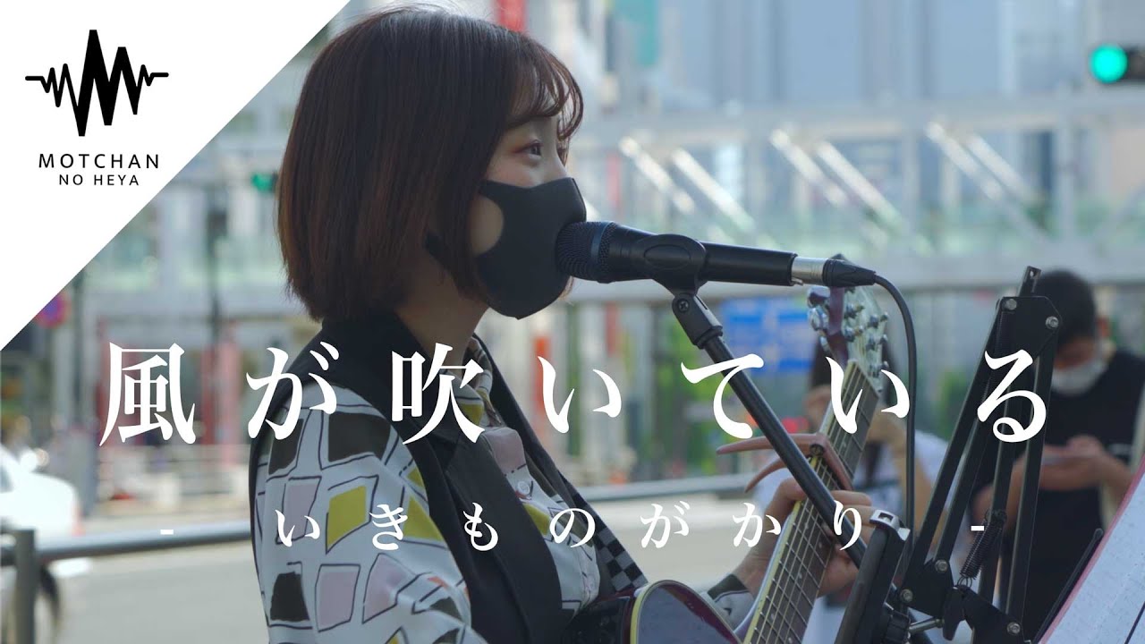 ”透明感”のある歌声に多くの人が心から癒された!! 風が吹いている / いきものがかり(Covered By パクユナ) yuna_sing12 YouTube ”透明感”のある歌声に多くの人が心から癒された!! 風が吹いている / いきものがかり(Covered By パクユナ) yuna_sing12 YouTube