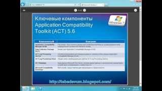 Application Compatibility Toolkit в Windows 7