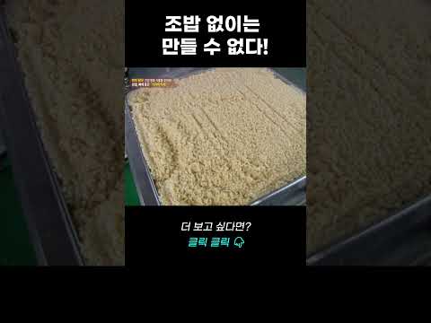 <strong>조밥</strong> 없이는 만들 수 없다! | 리얼다큐 숨