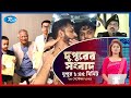 Rtv Dupurer Songbad | দুপুরের সংবাদ | ২৩ সেপ্টেম্বর ২০২৫ | Rtv News