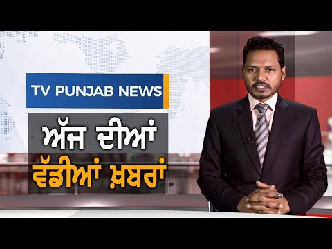 Punjabi News "December 23 2019" TV Punjab