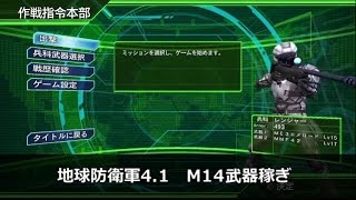 アイテム稼ぎ Edf4 1 地球防衛軍4 1 The Shadow Of New Despair Wiki Atwiki アットウィキ