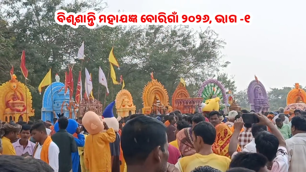 ବିଶ୍ଵଶାନ୍ତି ମହାଯଜ୍ଞ ବୋରିଗାଁ ୨୧ ଠାକୁରଙ୍କ ମିଳନ|| Biswashanti Mahajagyan Borigaon|| Babu swapna vlogs
