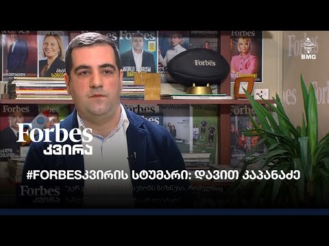 ინტერვიუ დავით კაპანაძესთან - “საქკაბელის” მმართველი დირექტორი