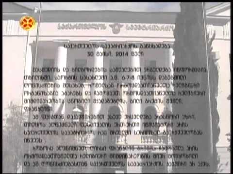 საპატრიარქოს განცხადება \'ორმოცდაათიანელთა\' შეკრების შესახებ (30.05.2014)