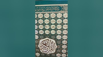 صحح تلاوتك..سورة الفاتحة