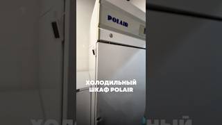 Поломка холодильного шкафа на домашней кухне — это неудобство. А в ресторане — проблема с риском.