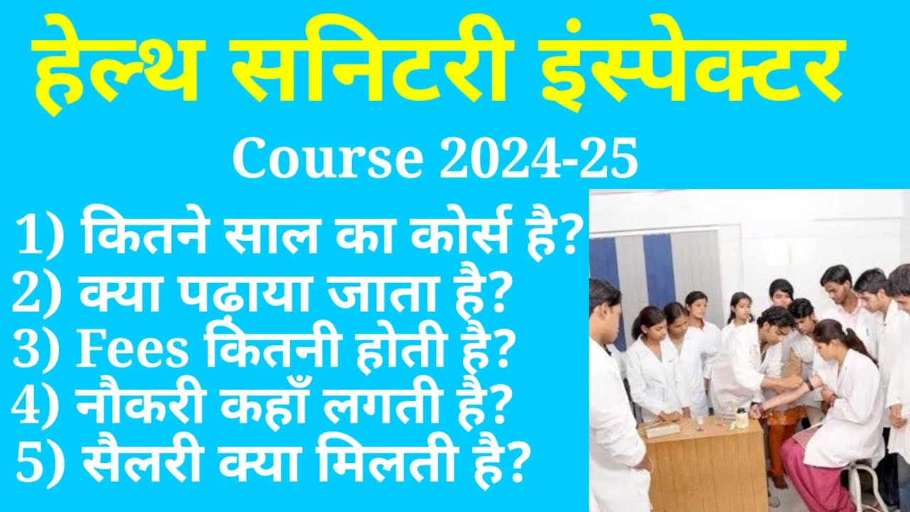 Health Sanitary inspector kiya h sanitary inspector diploma course Health Sanitary inspector kiya h sanitary inspector diploma course