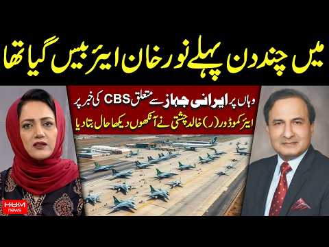 CBS Report on Iranian Aircraft | Khalid Chishti Reveals Ground Reality | Asma Shirazi | Hum News