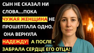 видео: Сын молчал 21 день, но ОДНО Женское шёпотом — и мальчик ожил.И теперь уже отец не может жить без неё картинка: Сын молчал 21 день, но ОДНО Женское шёпотом — и мальчик ожил.И теперь уже отец не может жить без неё