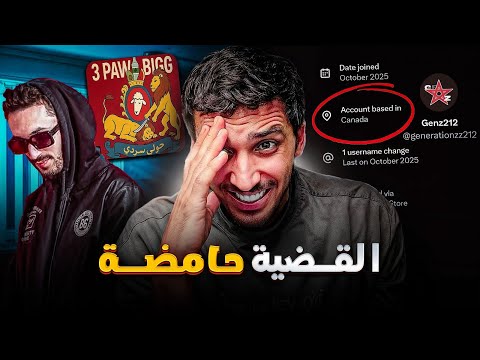 حساب جيل ز المغرب يدار من كندا پوز كايمسح طراكات من يوتوب
