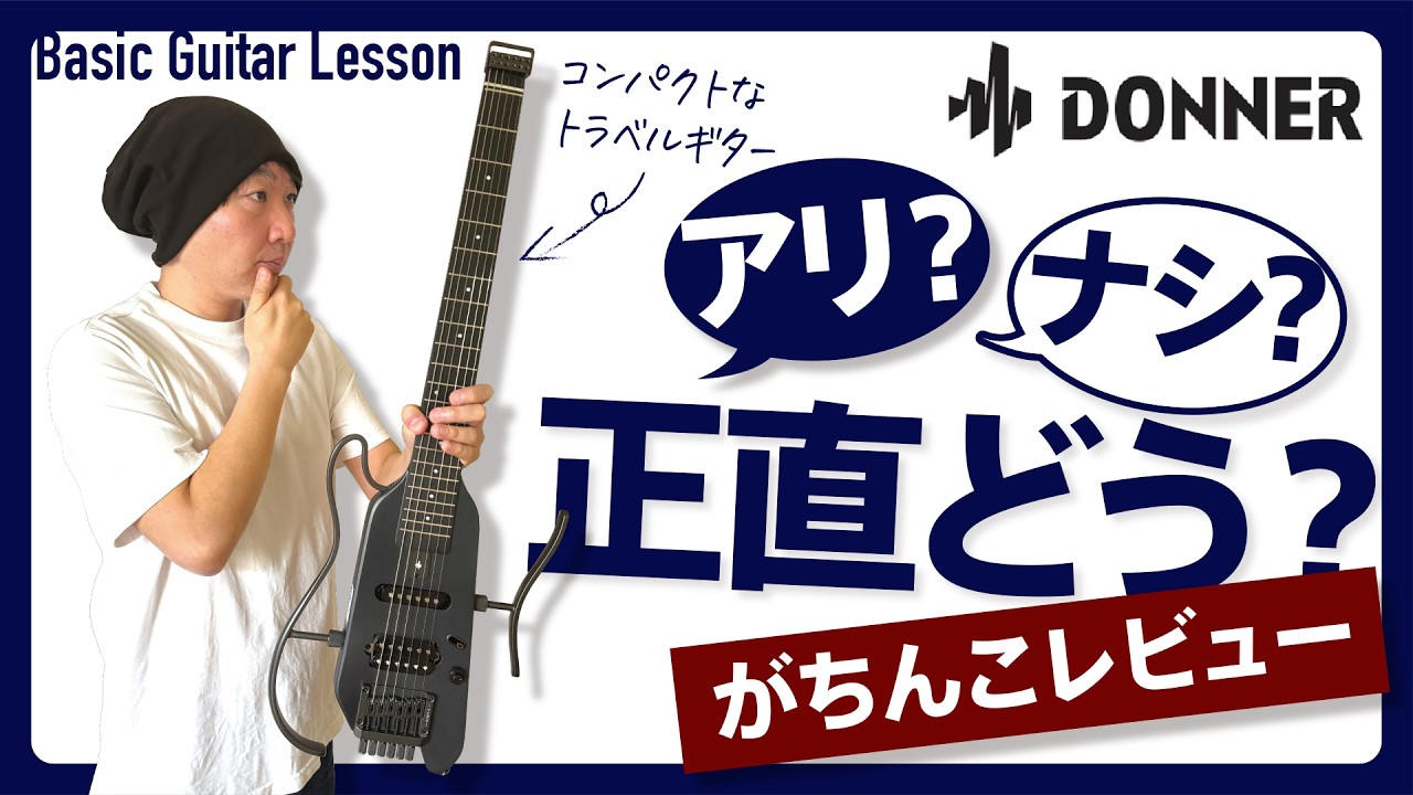 ソ*ロ様 Donner HUSH - I 魔改造　チャーリーハンター Should I buy it?