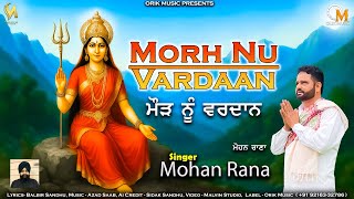Morh Nu Vardaan | Mohan Rana | Mata Rani Hit Bhajans 2025 | Devotional Songs | Orik Music