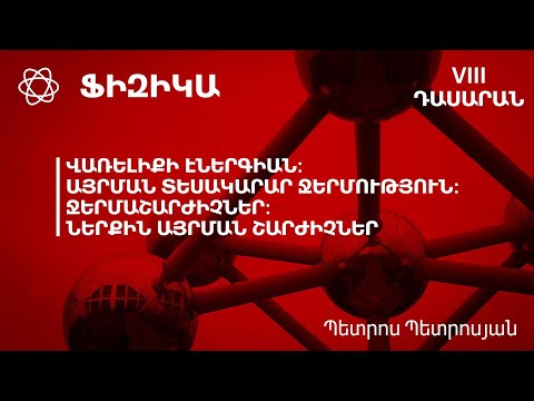 Video: Վերակառուցողներ. Տպավորություններ