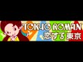 TOKYO ROMAN 「TERIYAKI (恋する東京 export version)」