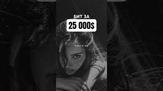 Стоит своих денег? #boombaptypebeat #музыка #emotionalrapbeat #emotionaltypebeat #severbeats