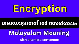 Encryption meaning in Malayalam/Encryption മലയാളത്തിൽ അർത്ഥം