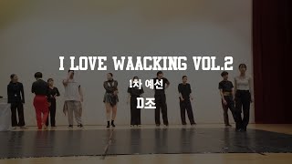 Group D - Preselection / 2020.02.02 I LOVE WAACKING VOL.2