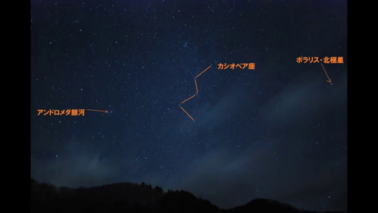 16年1月12日 沈むアンドロメダ銀河とカシオペア座と北極星 Youtube