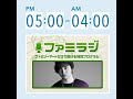 2017年10月10日『ファミラジ 第5週』三浦大知
