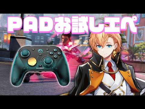 【APEX LEGENDS】深夜の少しだけエペ!PAD練習しよ~う! video thumb