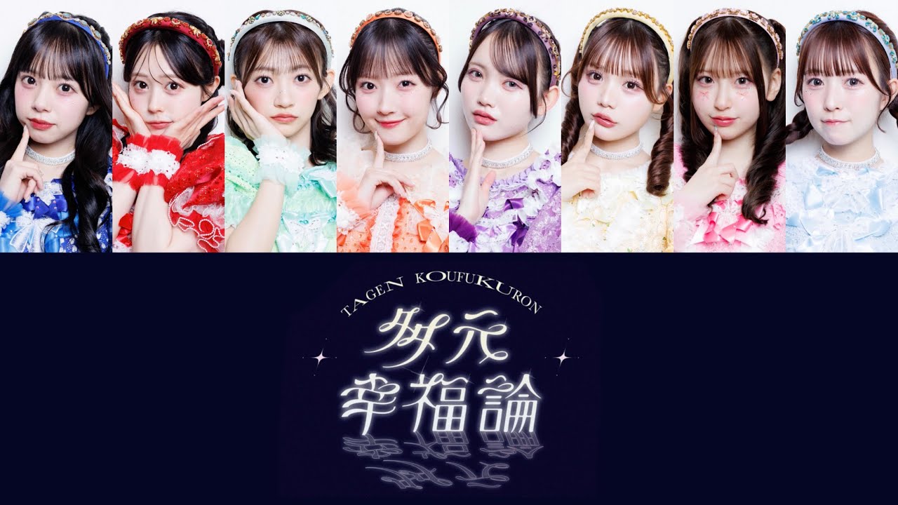 「多元幸福論 / CUTIE STREET」歌割り