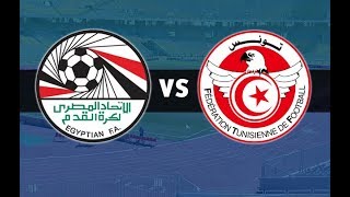 بث مباشر مباراة مصر v تونس بث مباشر بتعليق عصام الشوالي