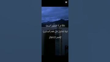سورة الفجر الجزء2/الشيخ ياسر الدوسري.