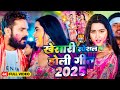 #Video | खेसारी लाल | होली का सबसे हिट सांग | #khesarilalyadav & Shilpi Raj | Holi Jukebox Hit 2025