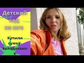 Наш детский сад в станице/Погода испортилась в Ульяновске/Купили сумку-холодильник.Июль,2021