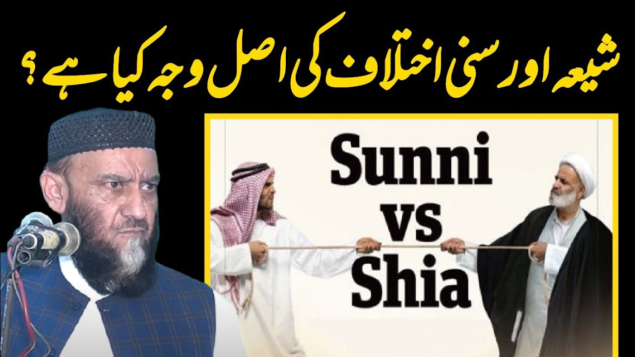 Shia & Sunni Ikhtalaf Ki Asal Waja Kia Hai? - Allama Attaullah Bandyalvi