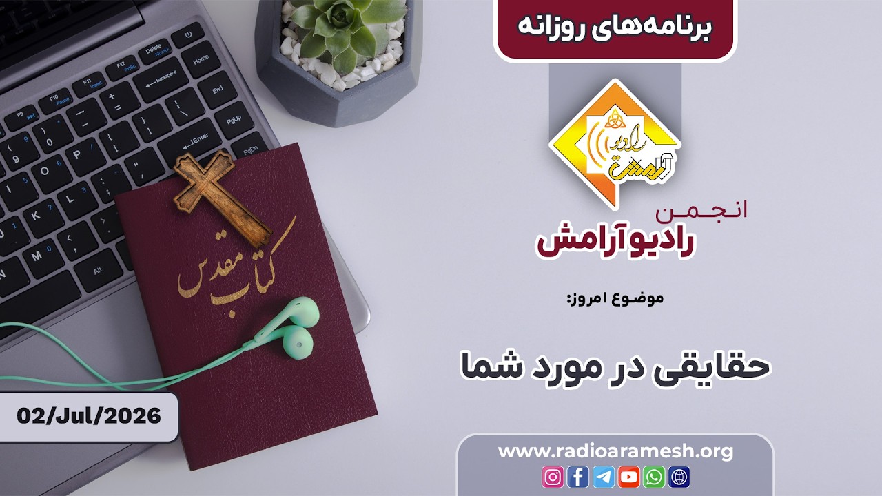 برنامههای روزانه سال ۲۰۲۶