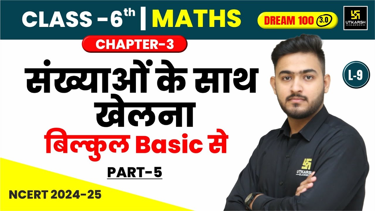 Class 6 Maths Chapter 3 | संख्याओं के साथ खेलना Part-5 | NCERT | L-9 ...