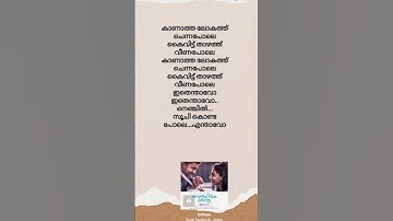 kanatha lokath chennai pole 🍂 #shortvideo #music #lyrics